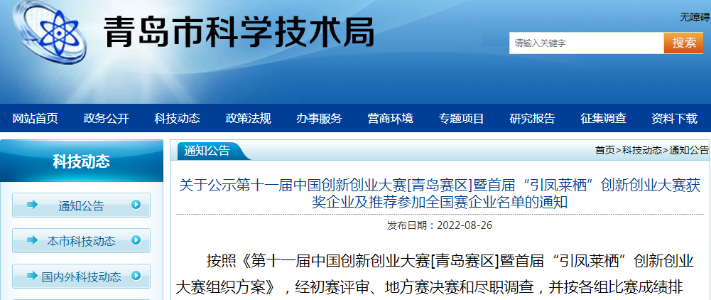 喜報(bào)！銳智智能榮獲第十一屆中國(guó)創(chuàng)新創(chuàng)業(yè)大賽[青島賽區(qū)]一等獎(jiǎng)