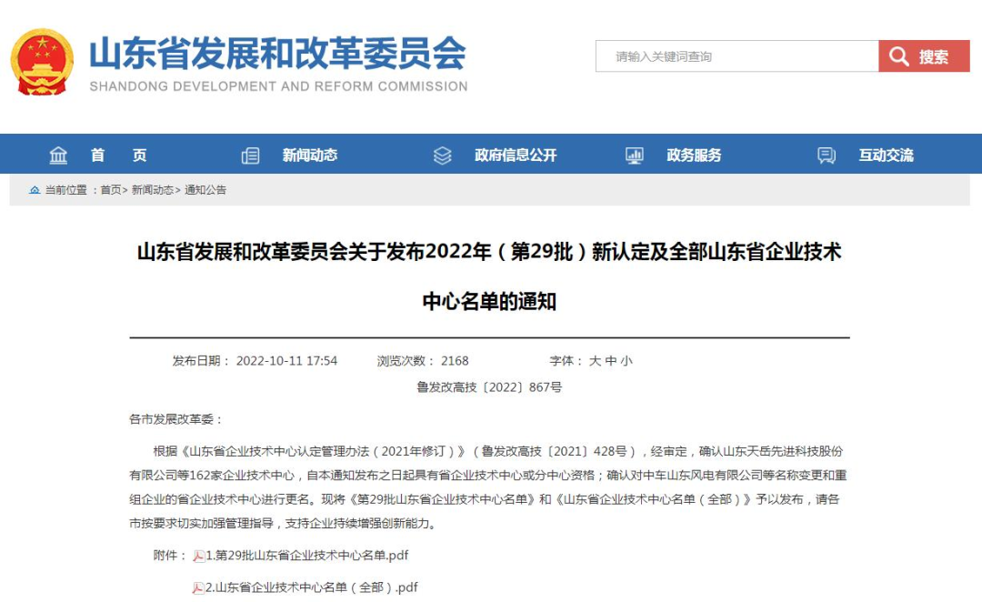 喜報(bào)！銳智智能通過(guò)“山東省企業(yè)技術(shù)中心”認(rèn)定