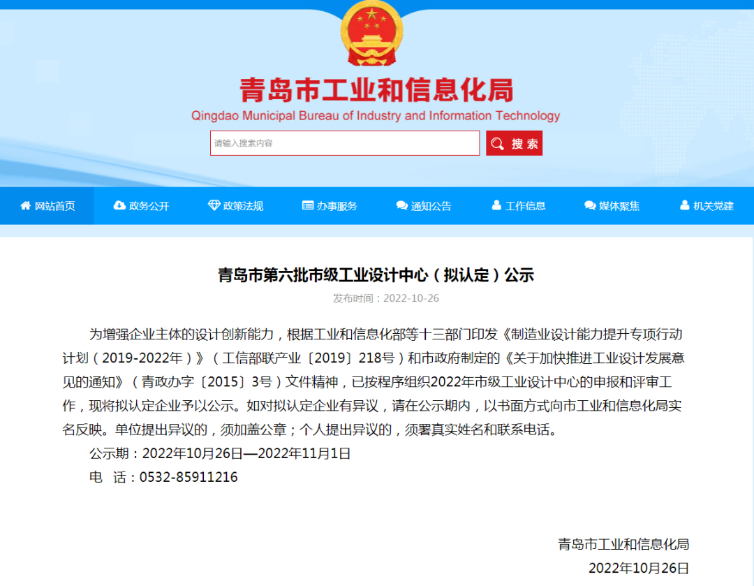 喜報(bào)！銳智智能獲評(píng)青島市工業(yè)設(shè)計(jì)中心