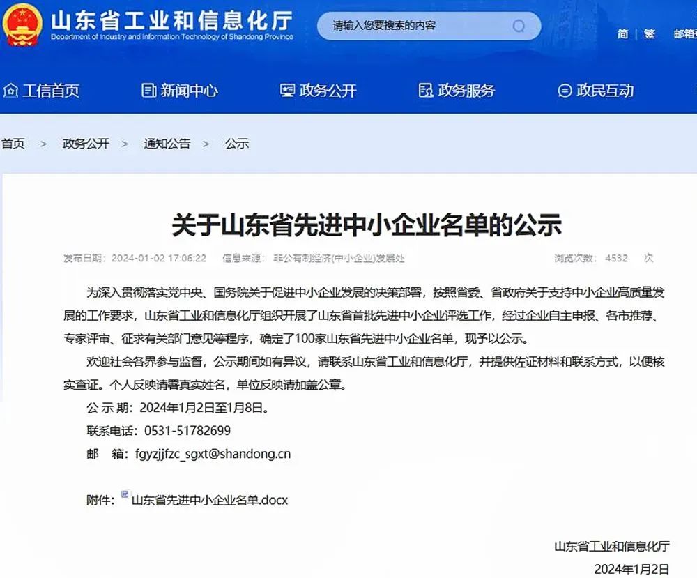 喜報！銳智智能入選“山東省先進中小企業(yè)”！
