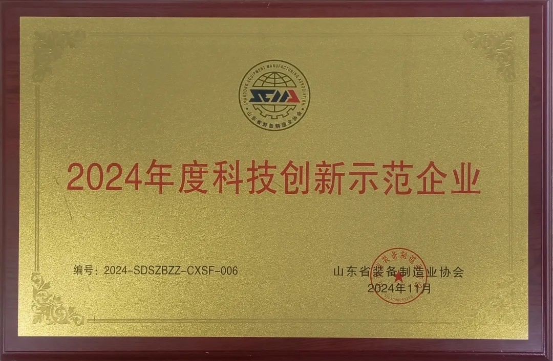 喜報！銳智智能榮獲“2024年度山東省裝備制造業(yè)科技創(chuàng)新獎”一等獎、“2024年度科技創(chuàng)新示范企業(yè)”！