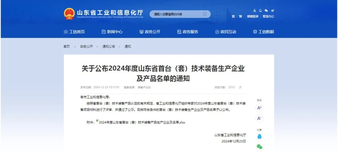 喜報(bào)！銳智智能入選2024年度山東省首臺（套）技術(shù)裝備生產(chǎn)企業(yè)及產(chǎn)品名單