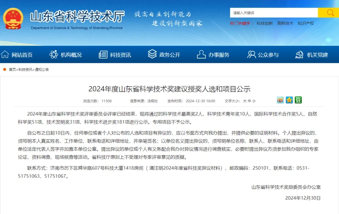 喜報(bào)！銳智智能榮獲2024年度山東省科學(xué)技術(shù)進(jìn)步獎(jiǎng)