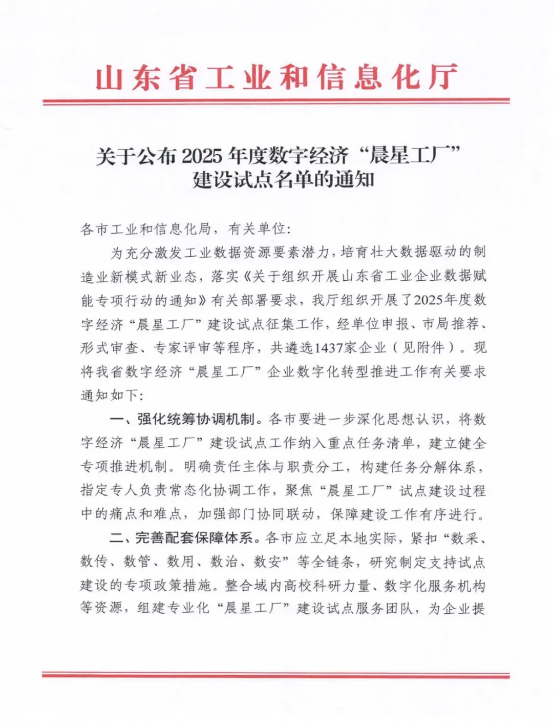喜報！銳智智能成功入選2025年度山東省數(shù)字經(jīng)濟“晨星工廠”建設試點名單
