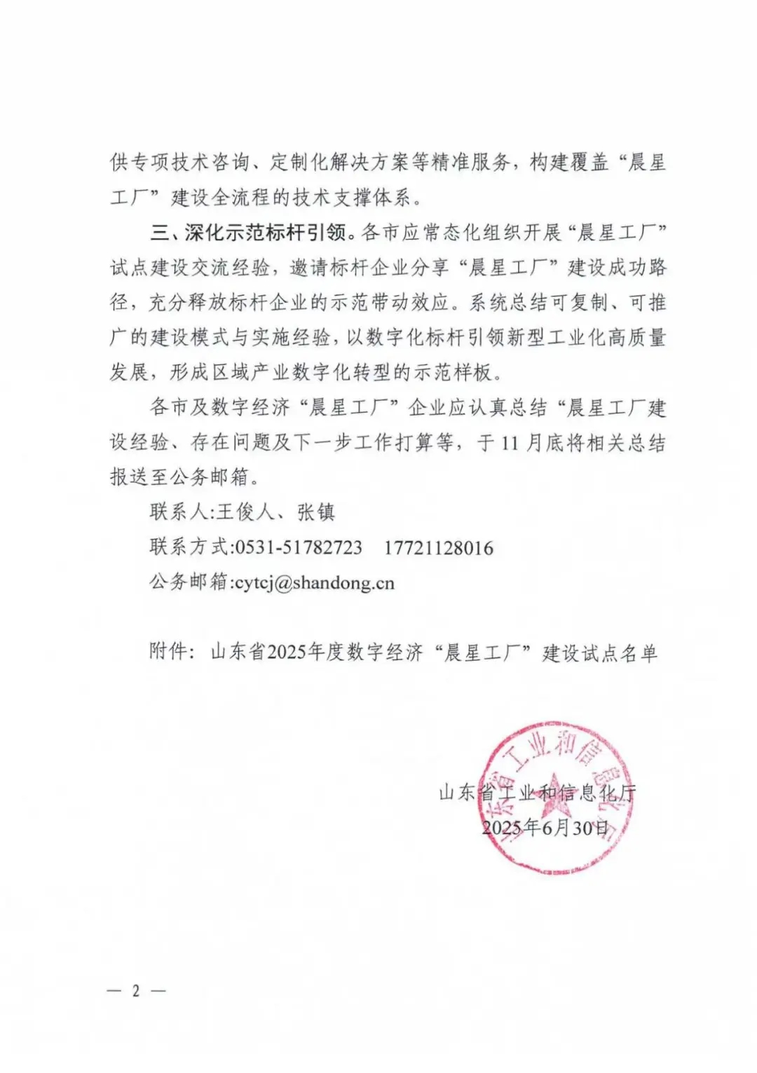 喜報！銳智智能成功入選2025年度山東省數(shù)字經(jīng)濟“晨星工廠”建設試點名單